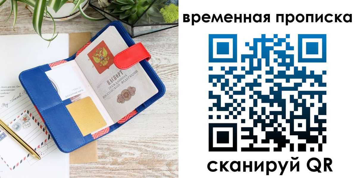 временная регистрация в Краснослободске