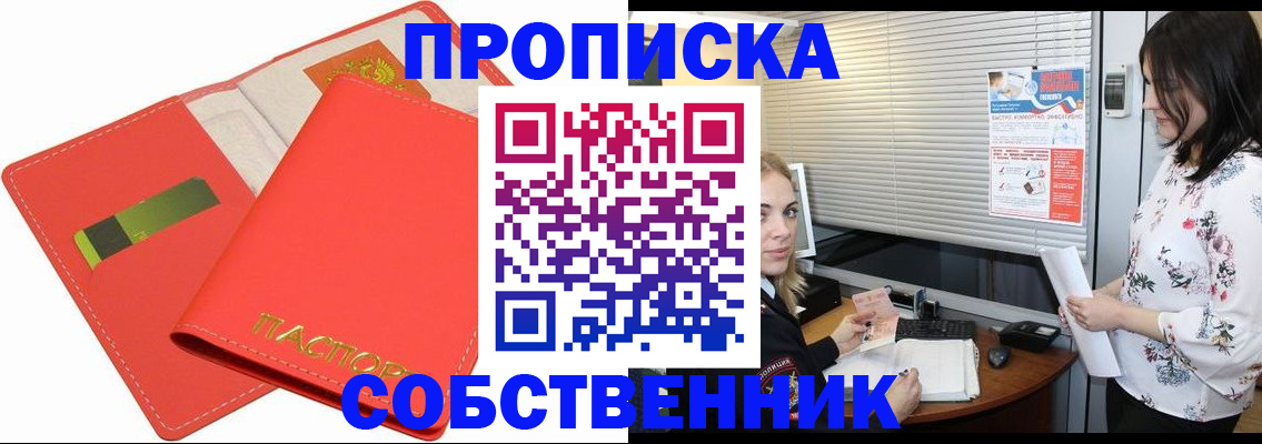 прописка ребенка в Краснослободске