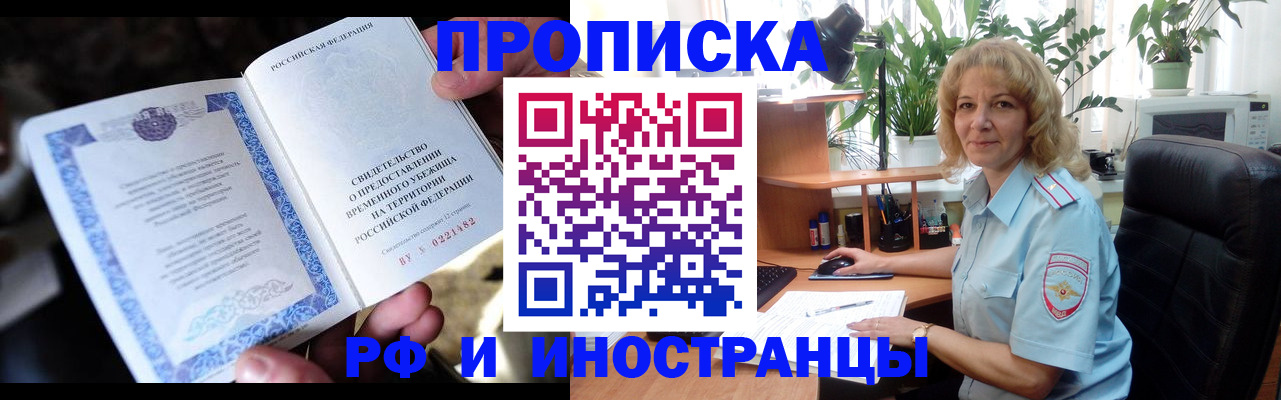 прописка 2025 в Краснослободске