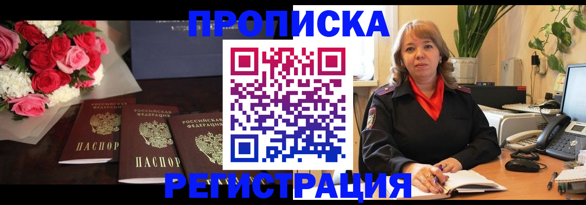 временная регистрация собственник в Краснослободске