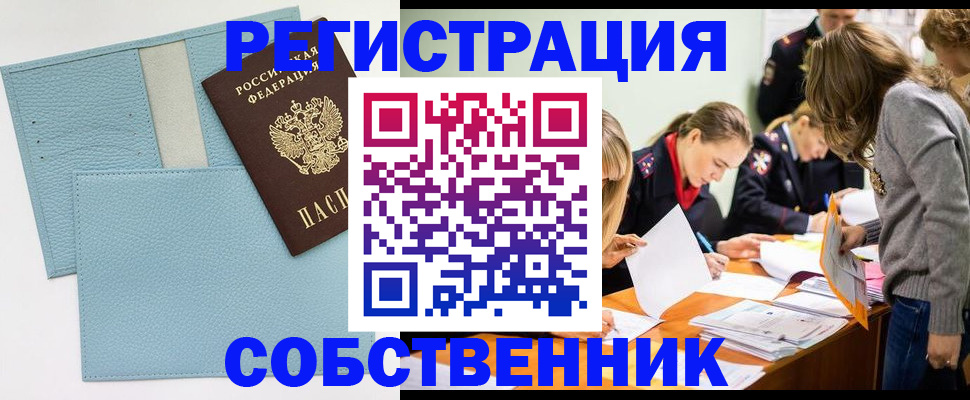 временная регистрация 2025 в Краснослободске