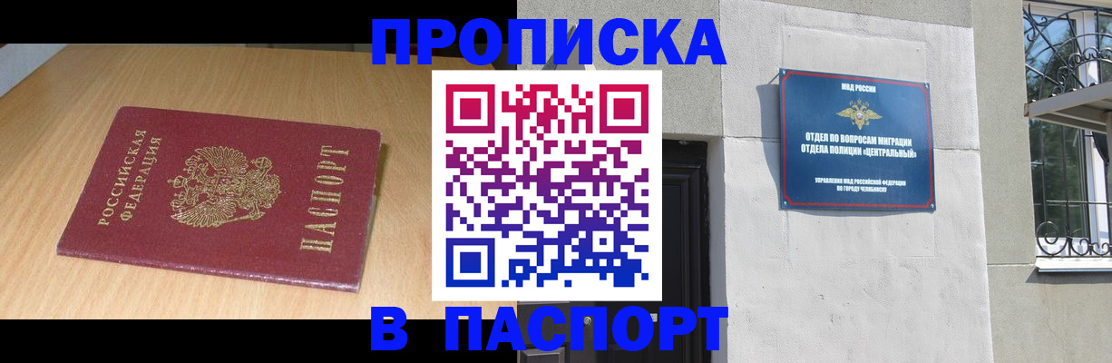 прописка гарантия в Краснослободске