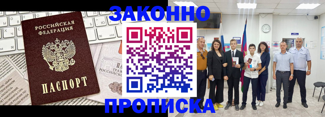 прописка регистрация в Краснослободске