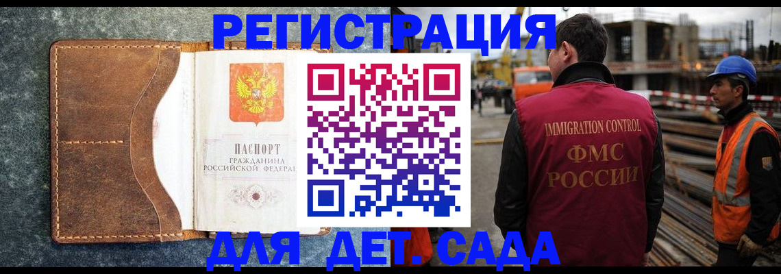 прописка для школы в Краснослободске