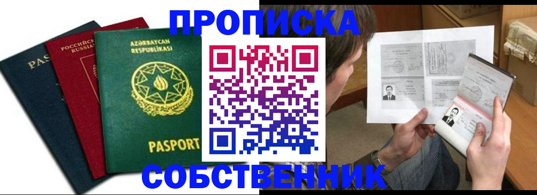 прописка законно в Краснослободске